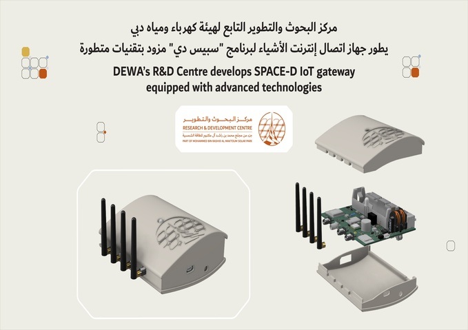El Centro de I+D de DEWA desarrolla la pasarela IoT SPACE-D equipada con tecnologías avanzadas