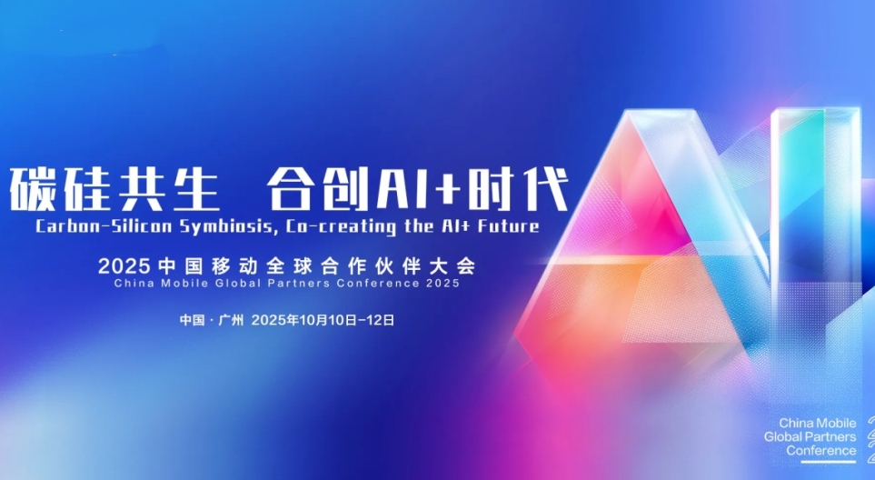 Neoway presenta innovaciones AIoT en la China Mobile Global Partner Conference 2025